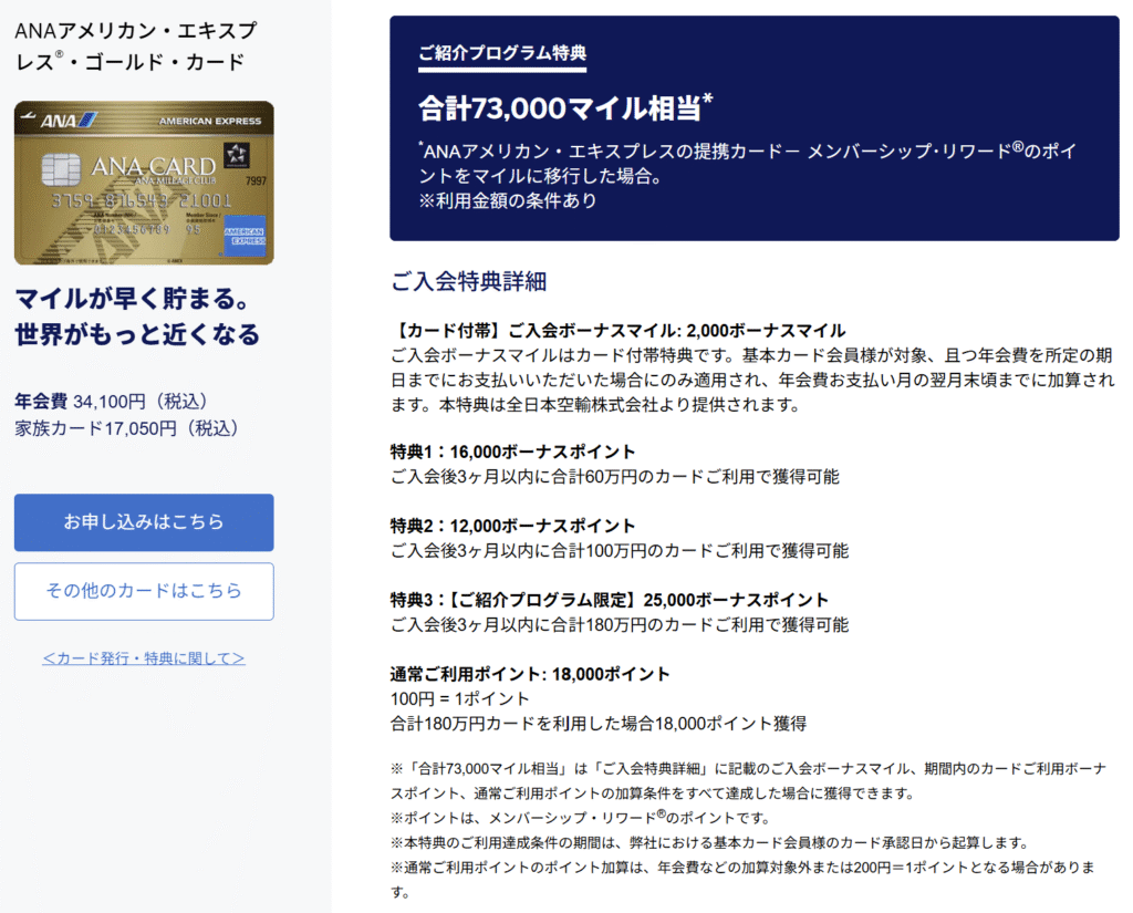 ANAアメリカン・エキスプレス®・ゴールド・カード