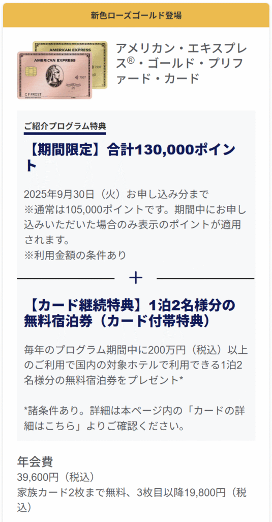 アメリカン・エキスプレス®・ゴールド・プリファード・カード