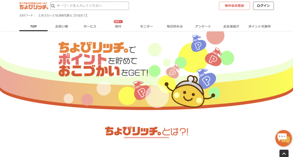 ちょびリッチ。