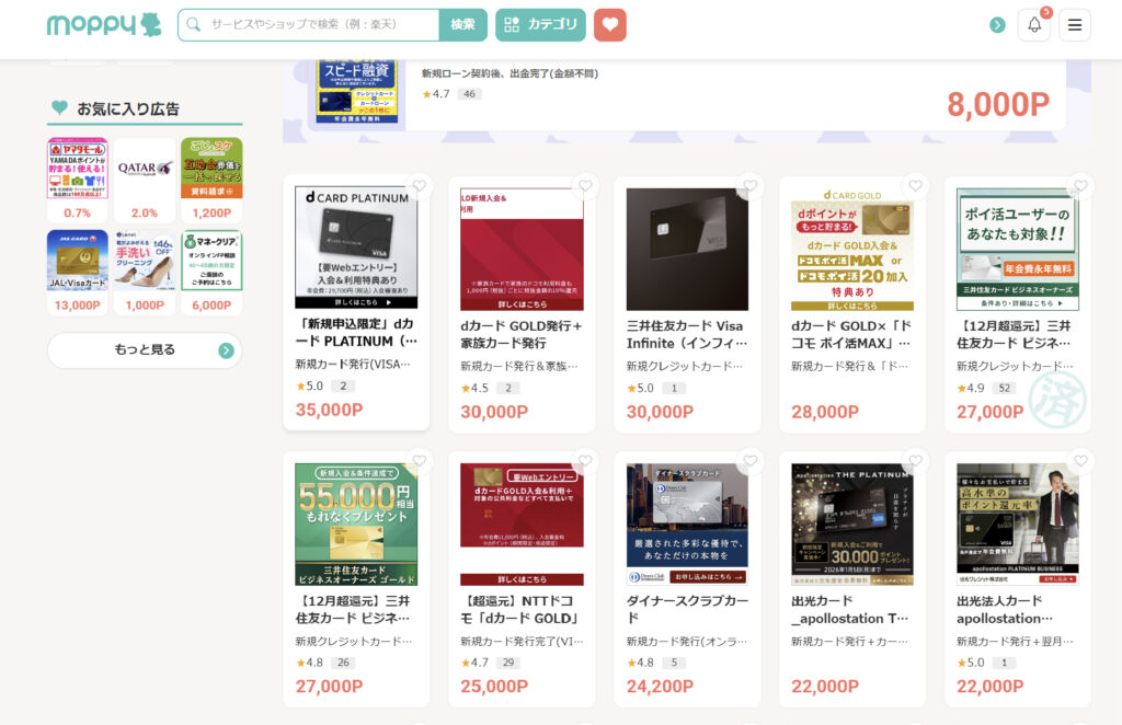 moppy（クレジットカード案件一覧）